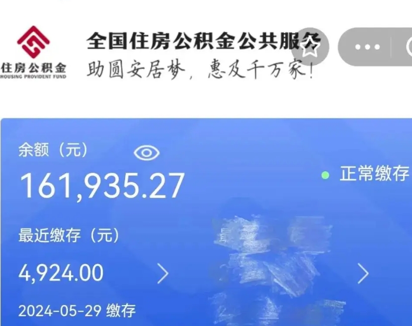 乐平代提公积金（代提取住房公积金）