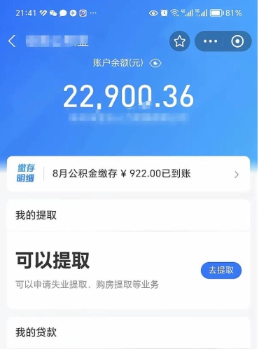 乐平封存后如何取钞公积金（封存状态的公积金怎么取）
